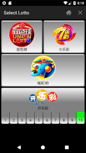 Lotto Number Generator China Captura de pantalla 1