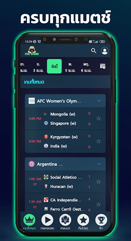 PugScore ดูผลบอลสด Screenshot 2