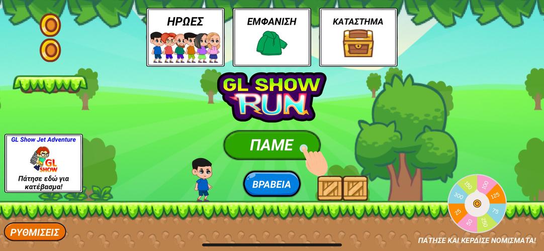 GL Show Run 스크린샷 1