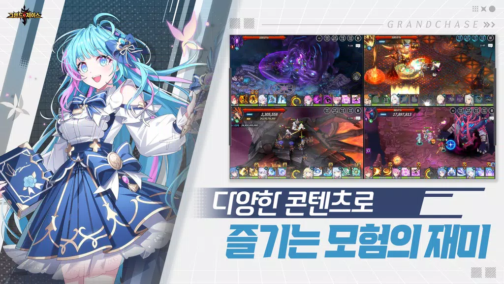 그랜드체이스 Schermafbeelding 2