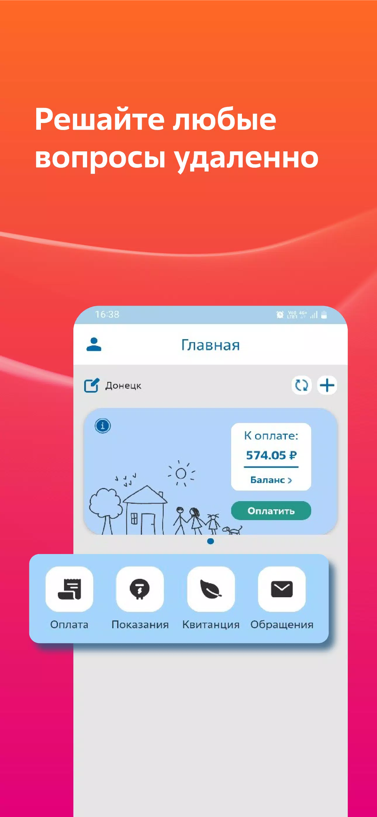 Мой Энергосбыт スクリーンショット 2