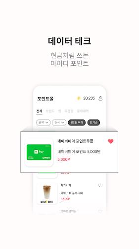 마이디 - 앱테크도 쉽게! 데이터 거래로 포인트 벌기 Captura de pantalla 3