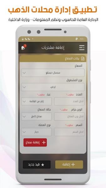 إدارة محلات الذهب ภาพหน้าจอ 1