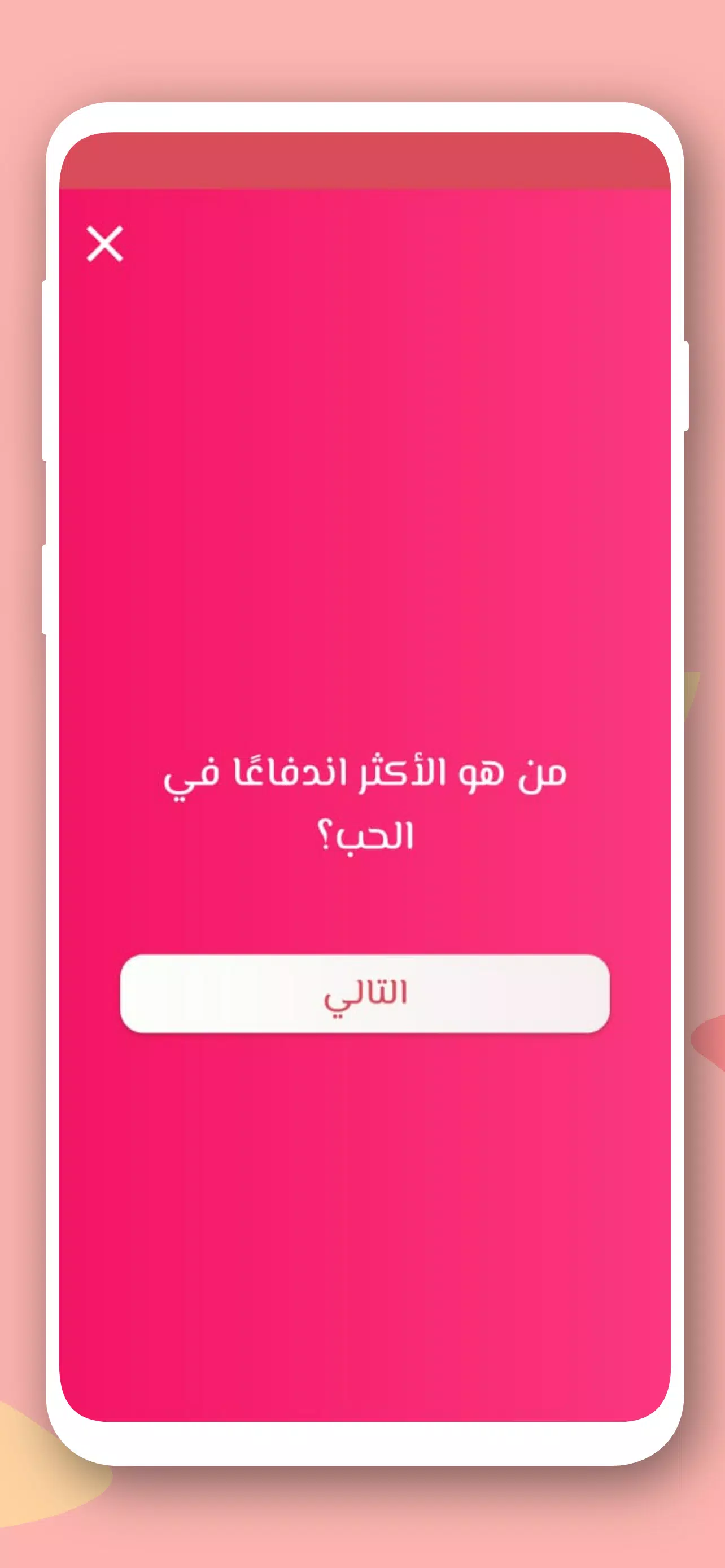 صراحة أم جرأة بدون نت Schermafbeelding 3