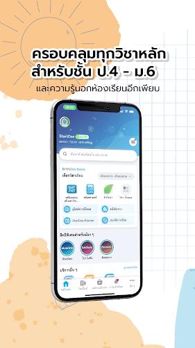 StartDee: เข้าใจบทเรียนทุกวิชา Screenshot 0