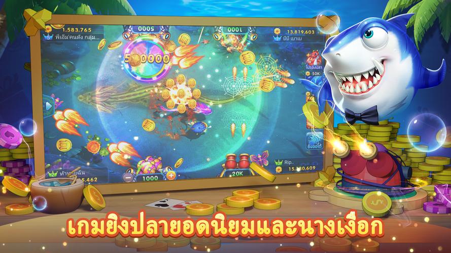 เก้าเก ป๊อกเด้ง-ดัมมี่ ยิงปลา应用截图第2张