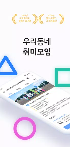 소모임 - 우리 동네 취미 모임应用截图第0张