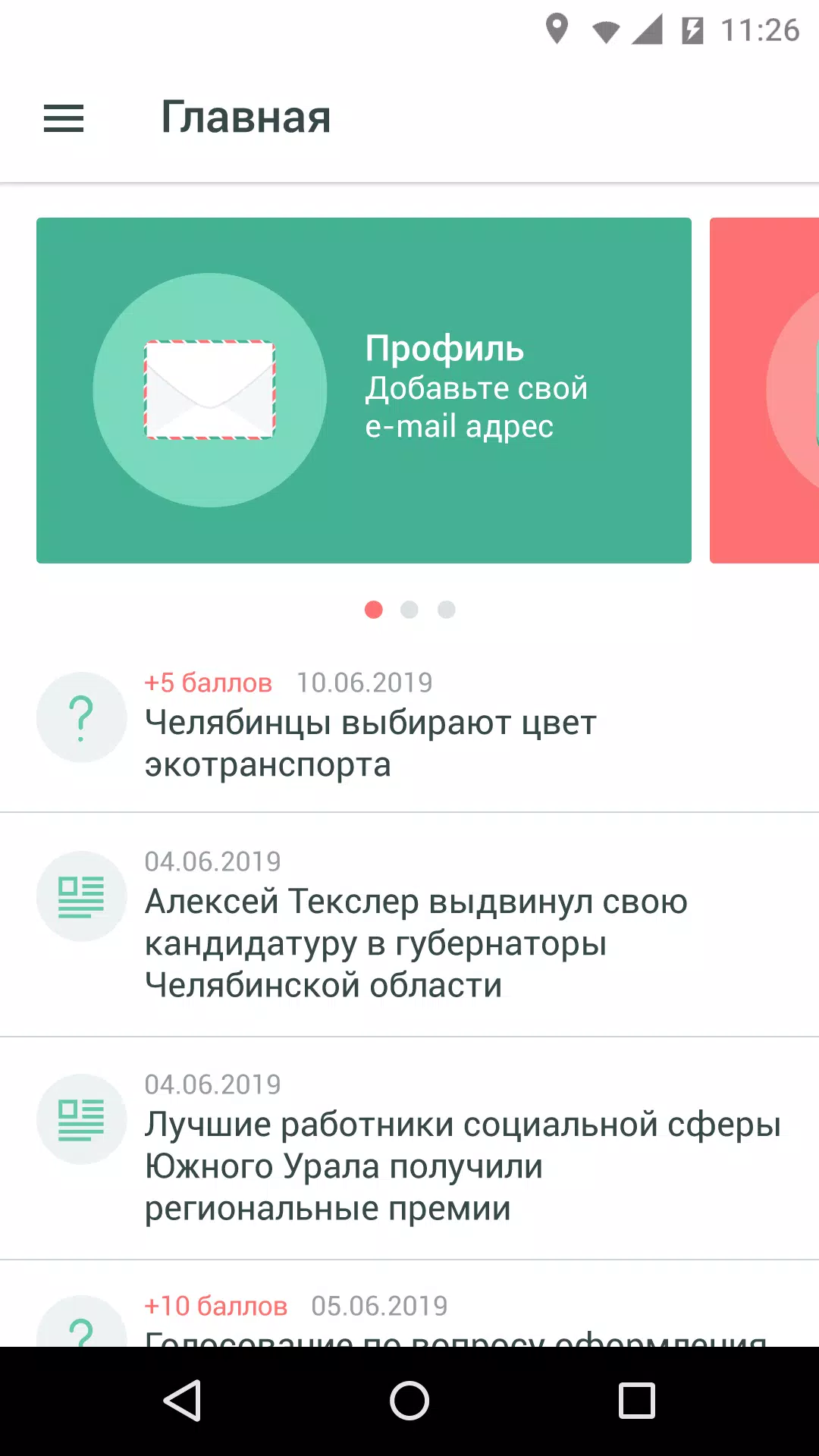 Активный житель 74 Capture d'écran 0