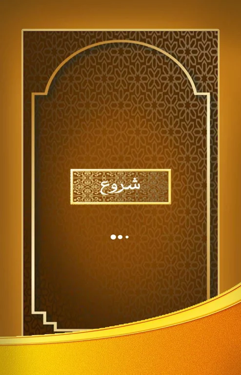 آیت الکرسی صوتی با ترجمه فارسی Ekran Görüntüsü 1