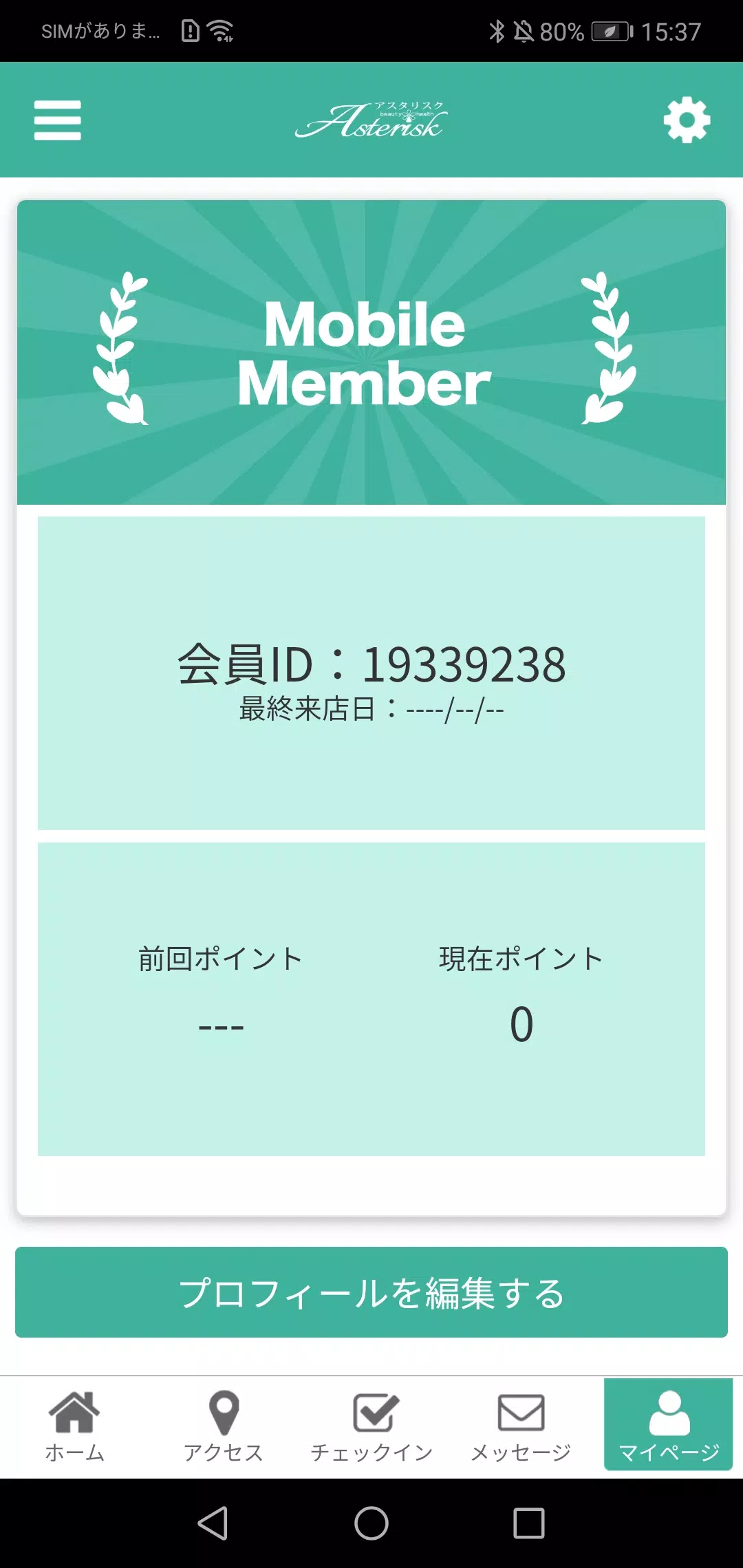 Asterisk 스크린샷 2