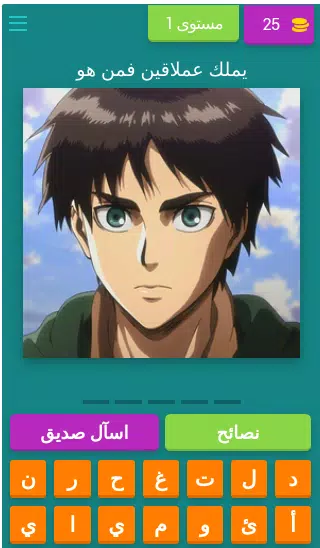 تحدي هجوم العمالقة 스크린샷 0