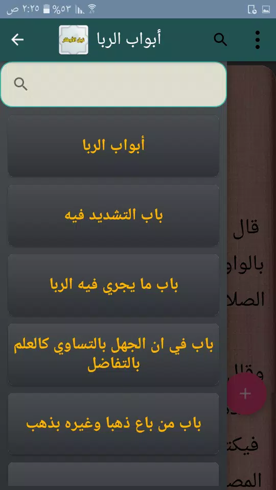 نيل الأوطار Tangkapan skrin 2