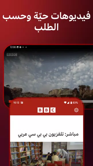 BBC Arabic ภาพหน้าจอ 1