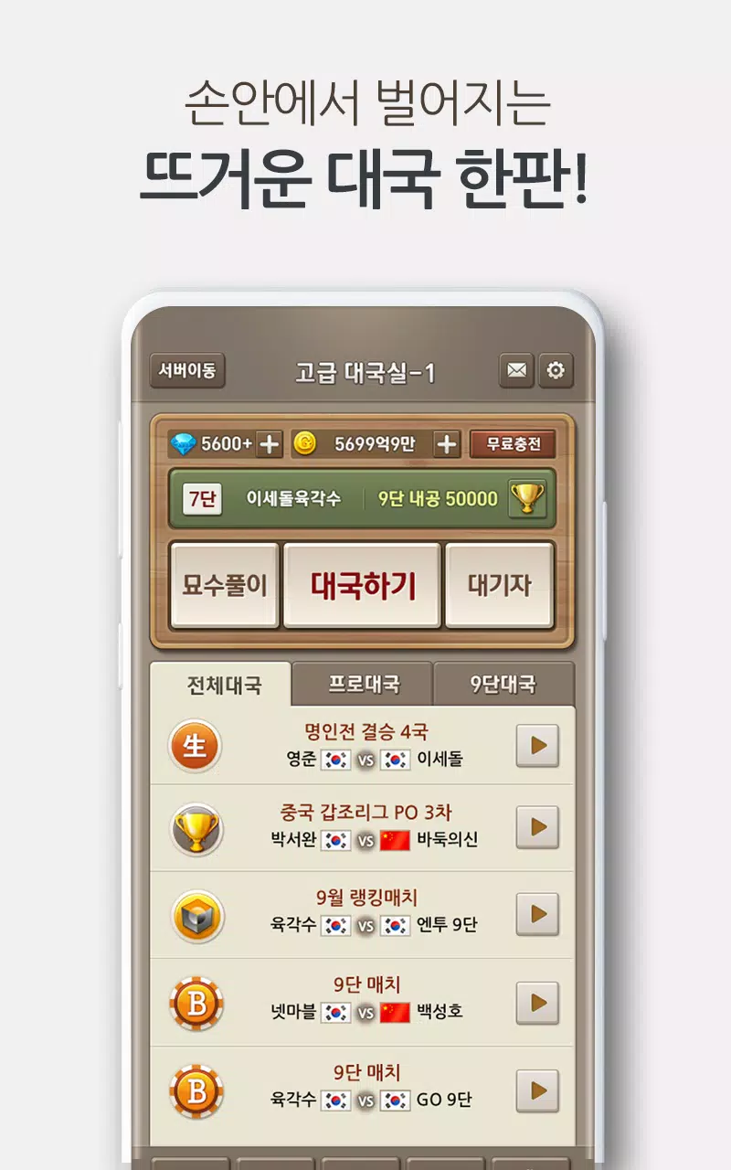 넷마블바둑應用截圖第2張