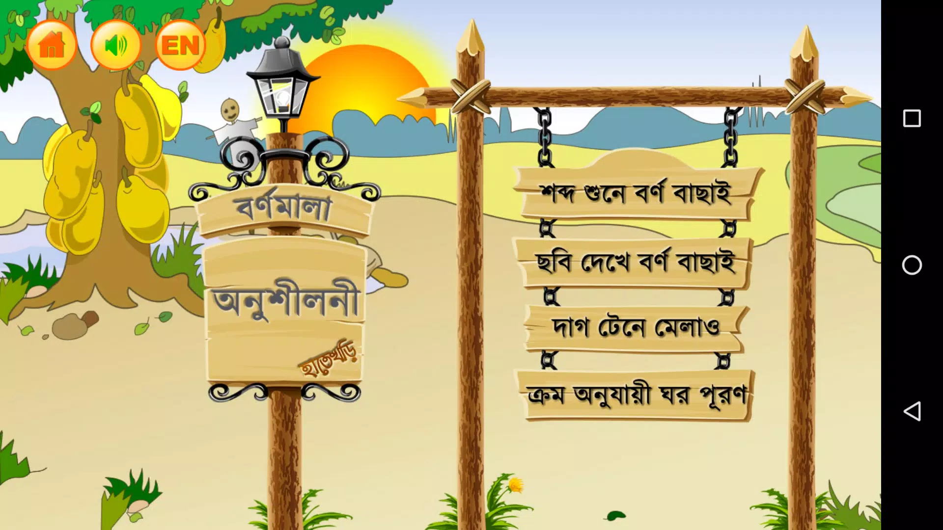 Hatekhori (Bangla Alphabet) Screenshot 2