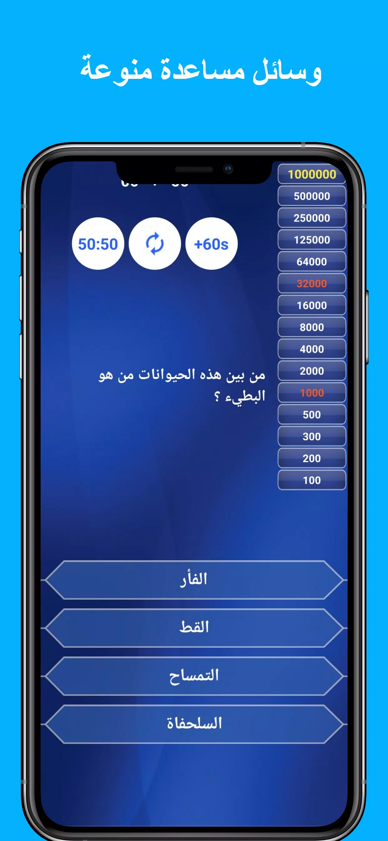 سؤال وجواب : ثقافة عامة Screenshot 2