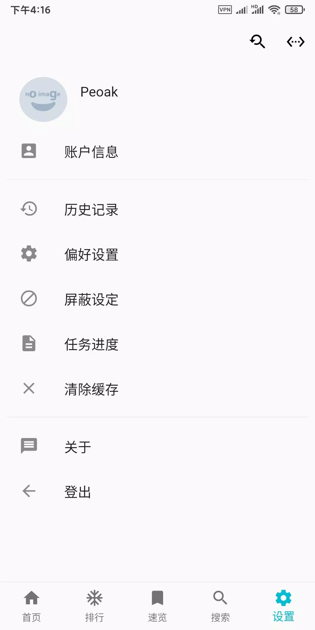 PixEz flutter(Pixiv第三方)應用截圖第2張