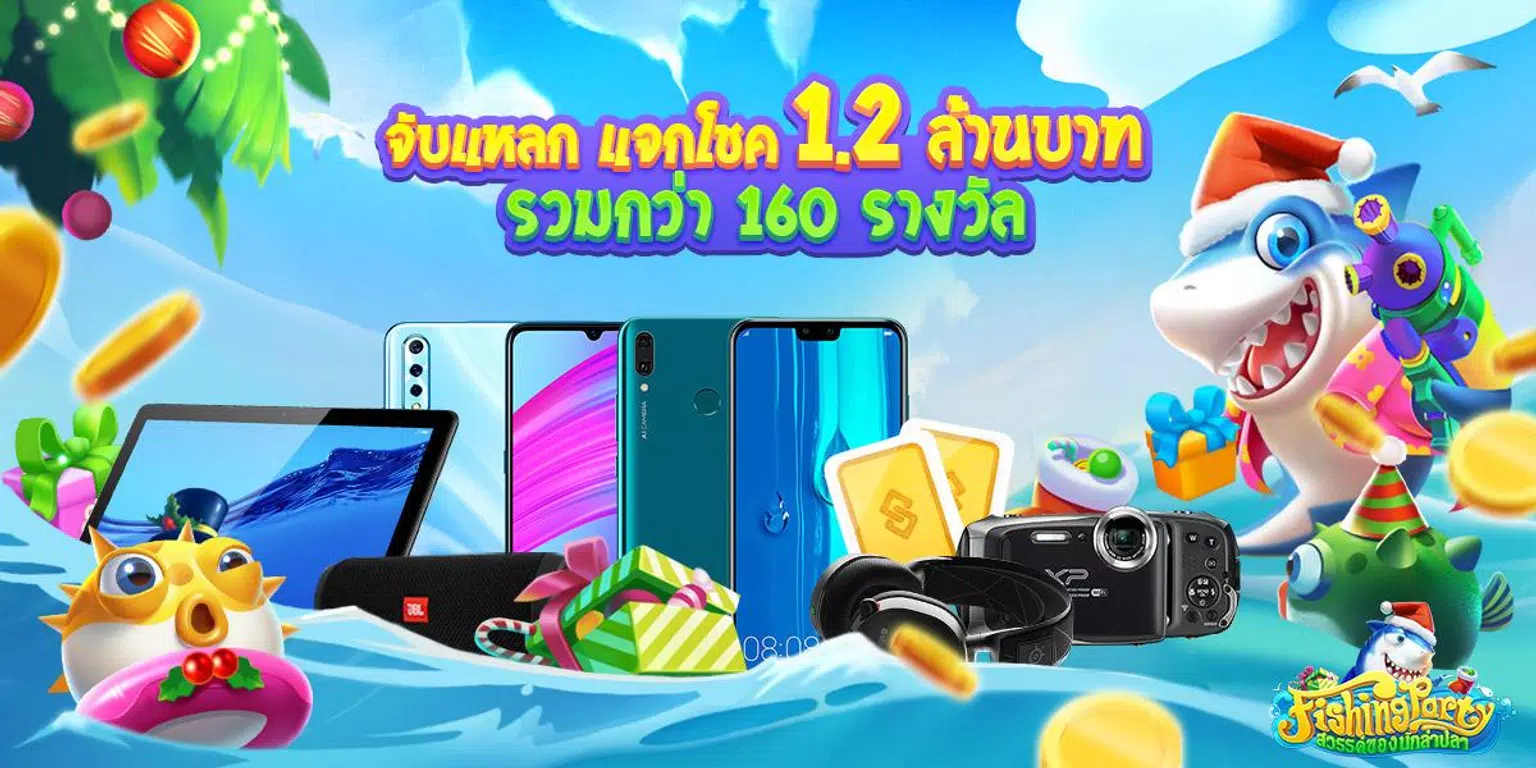 Fishing Party - สวรรค์ของนักล่าปลา应用截图第0张