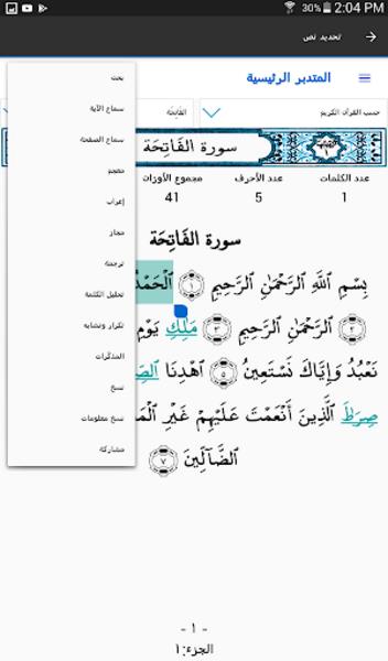 Schermata المتدبر القرآني 2