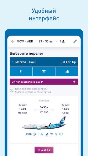 Nordstar - Авиабилеты Screenshot 1