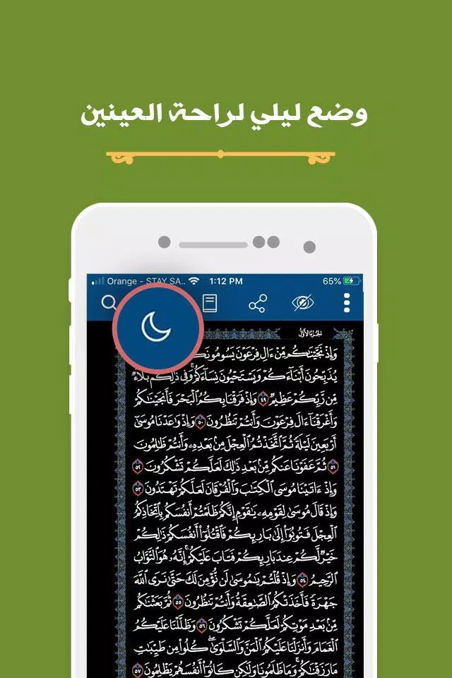 مصحف المدينة Tangkapan skrin 3