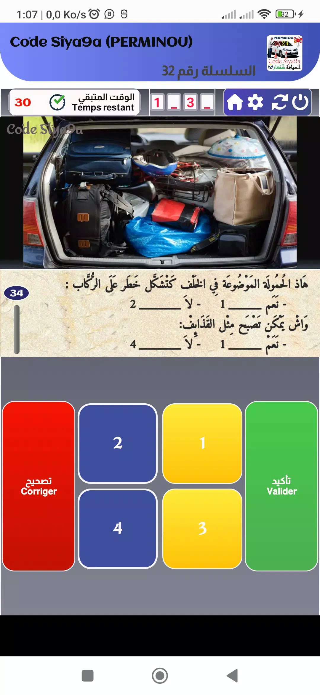 Code Siya9a 2024 كود السياقة Скриншот 3