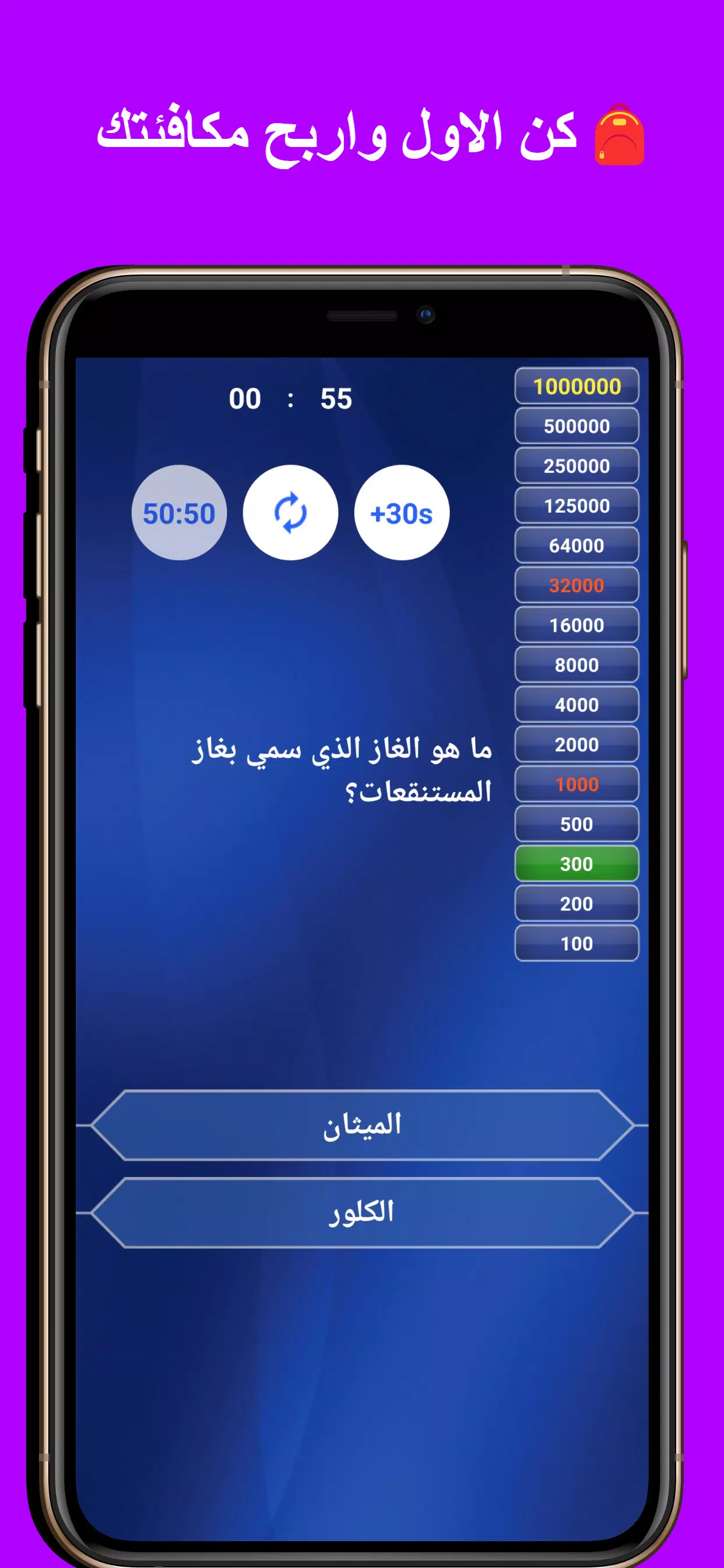من سيربح المليون في الاسلاميات Ekran Görüntüsü 3