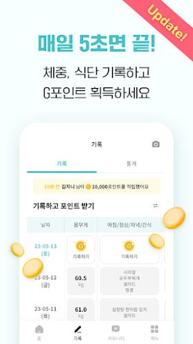 지니어트 - 홈트, 다이어트 기록, 만보기 앱应用截图第1张