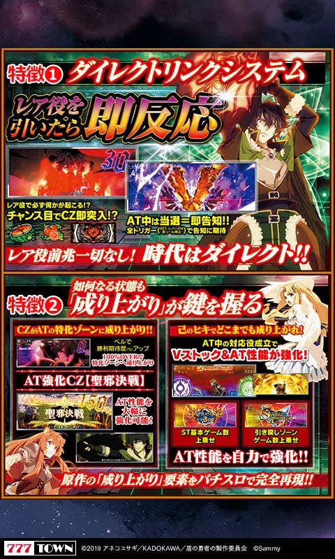 [777TOWN]パチスロ盾の勇者の成り上がり ဖန်သားပြင်ဓာတ်ပုံ 2