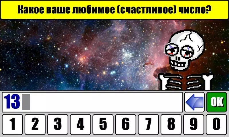 Schermata Тест на Будущее 0