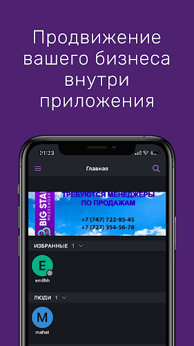 Big Star messenger Скриншот 2