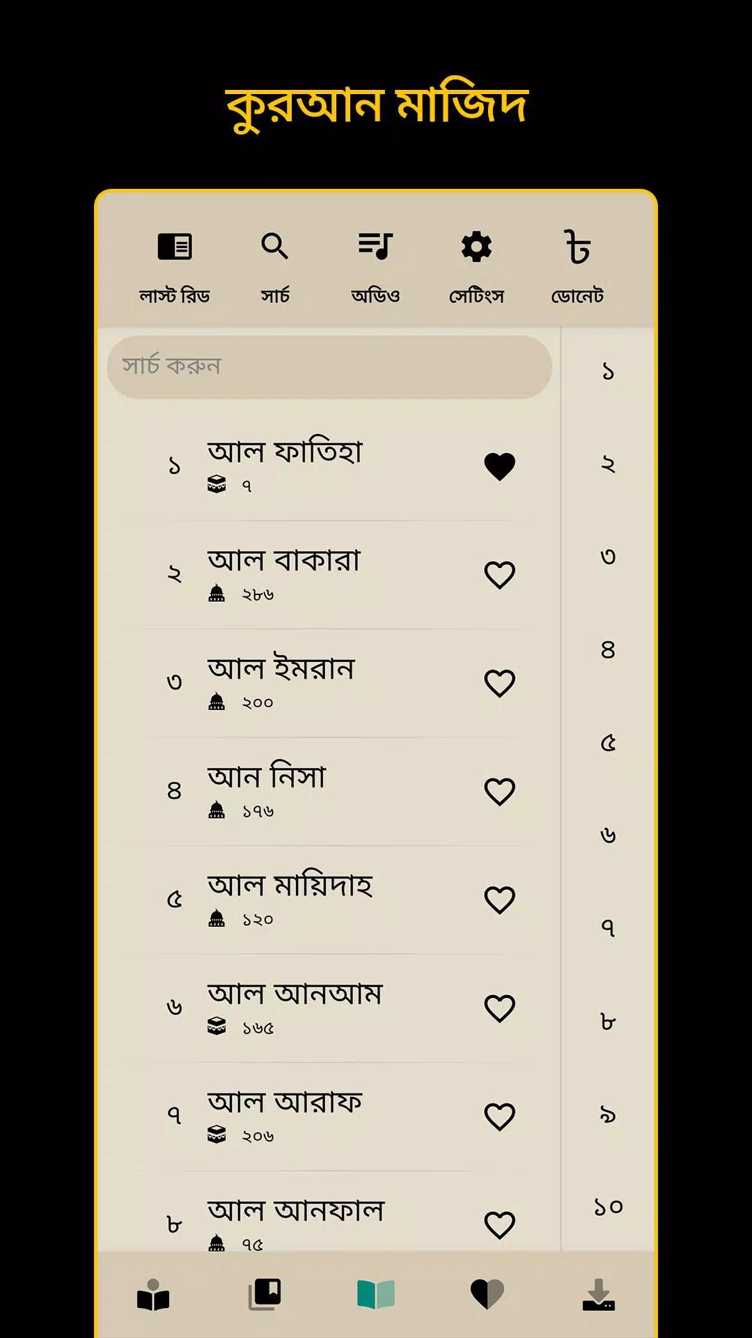 Bangla Quran -উচ্চারণসহ(কুরআন) स्क्रीनशॉट 0