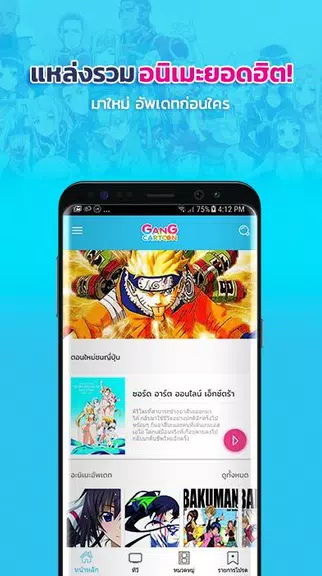 Gang Cartoon ဖန်သားပြင်ဓာတ်ပုံ 1
