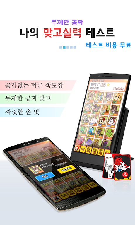 나의 맞고 실력은? (무료 고스톱) ဖန်သားပြင်ဓာတ်ပုံ 1