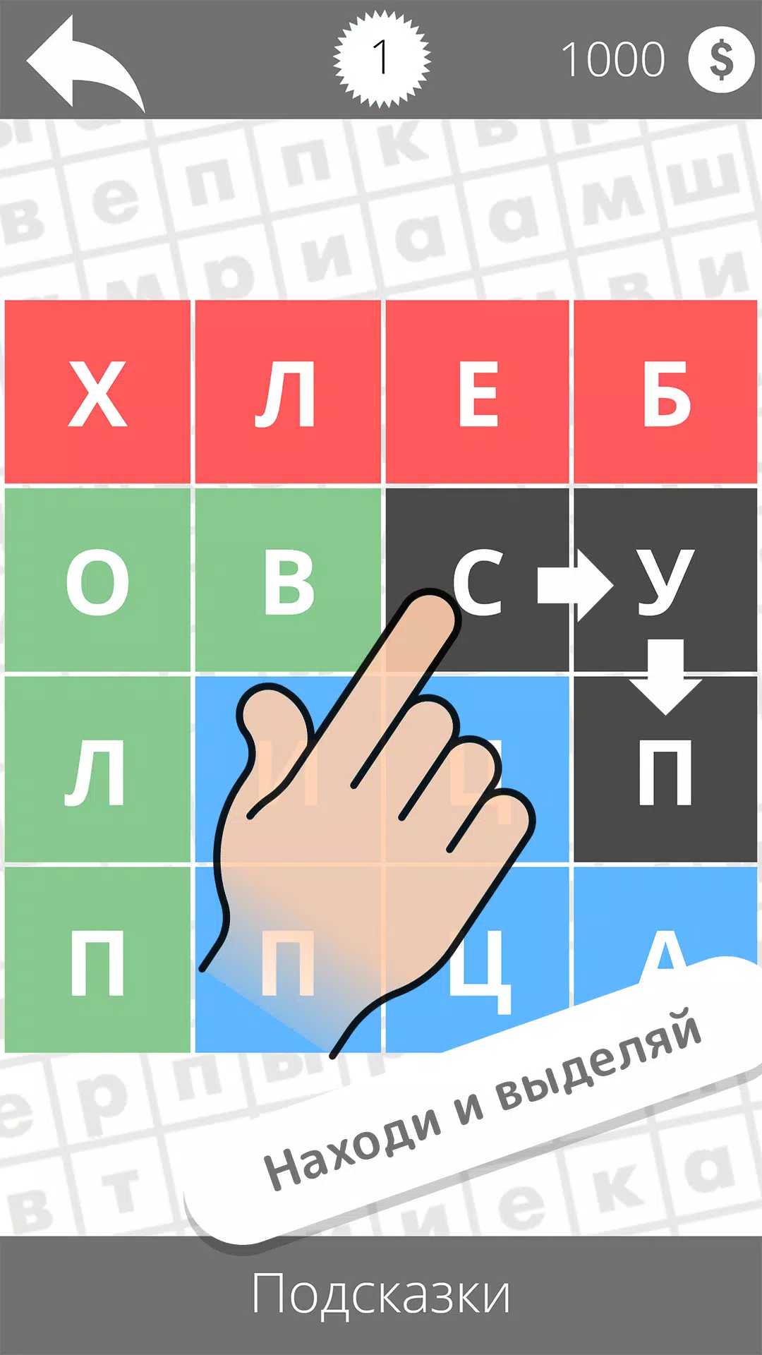 Найди слова Ảnh chụp màn hình 0