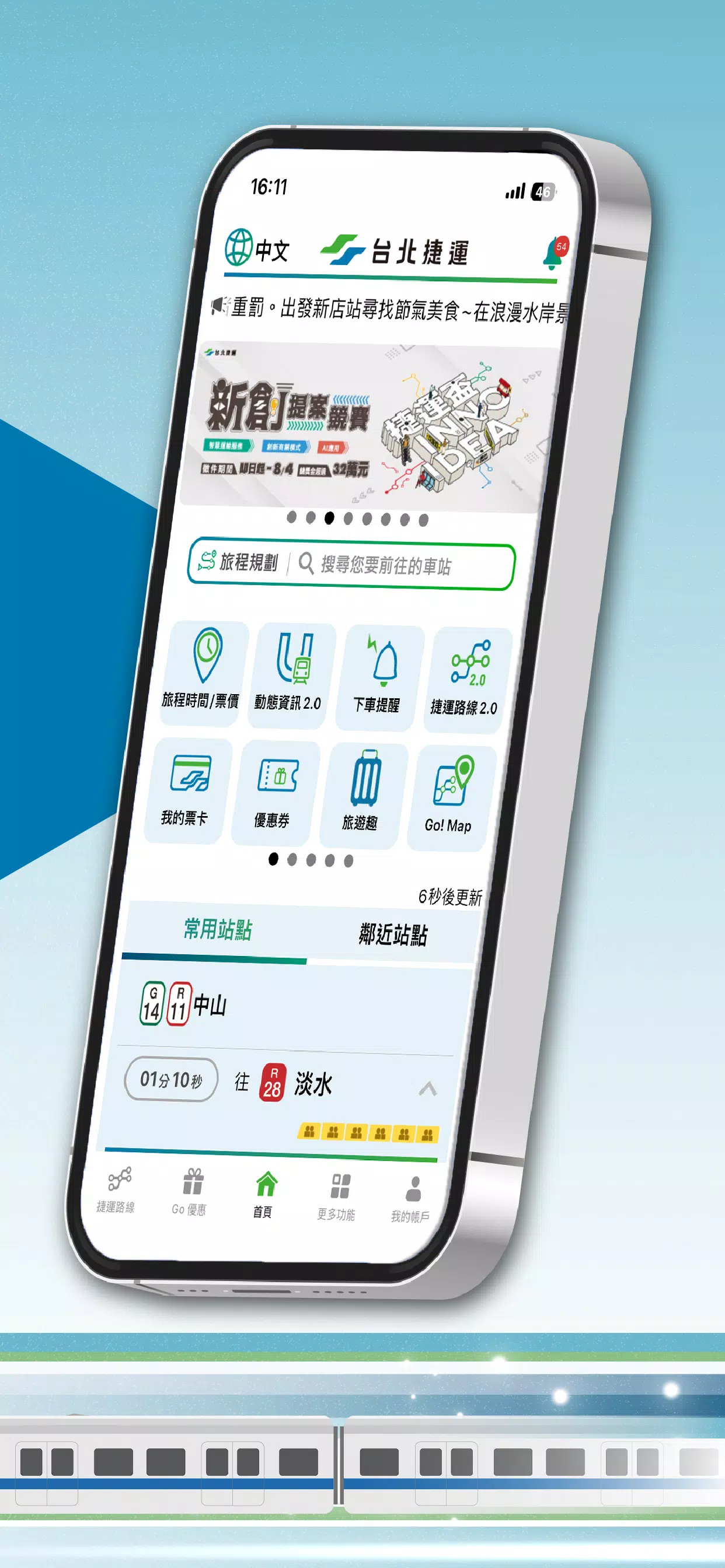 台北捷運Go स्क्रीनशॉट 1