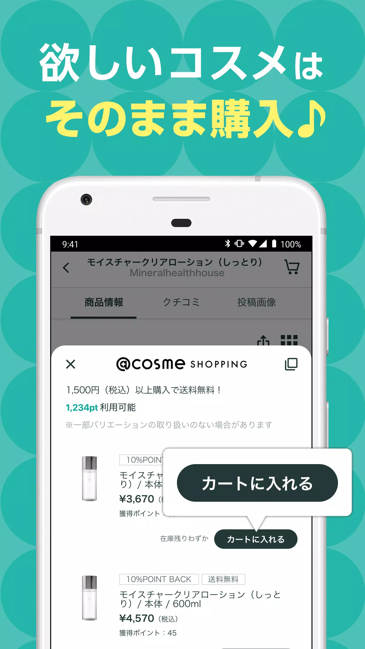 ＠cosme(アットコスメ)化粧品・コスメランキング&お買物 Captura de tela 3