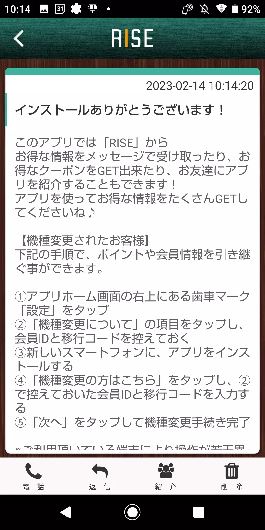 淡路島アットホームサロン～RISE～の公式アプリ ภาพหน้าจอ 1