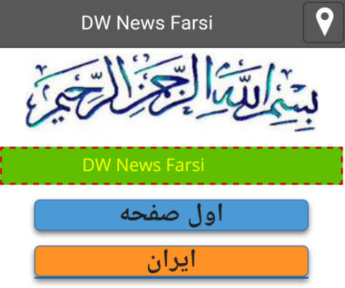 Deutsche Welle Persian farsi news-应用截图第0张