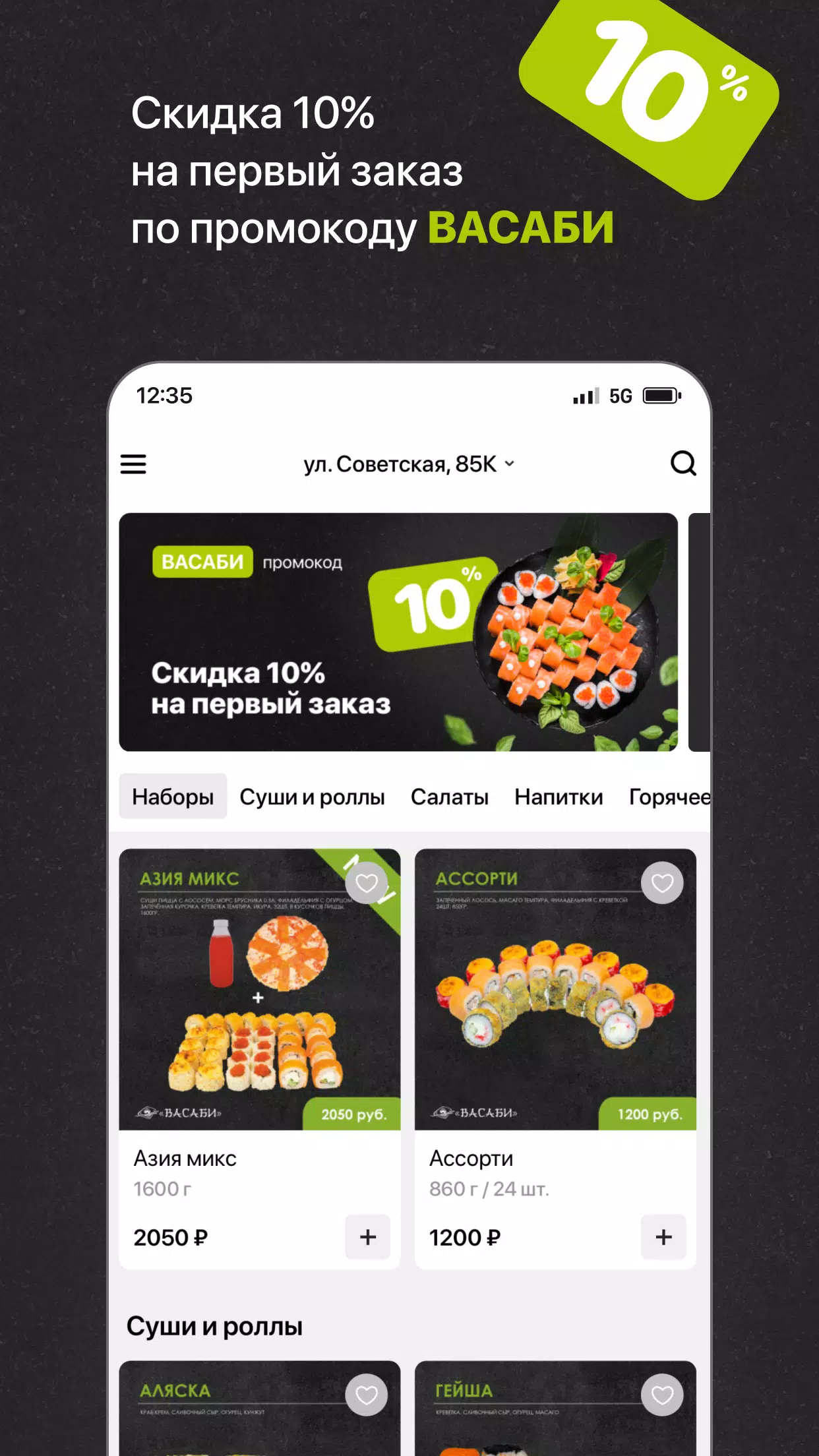 Васаби Ноябрьск Ảnh chụp màn hình 1