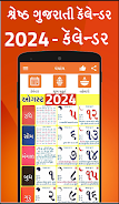 Gujarati Calendar 2024 - 2023 ภาพหน้าจอ 0