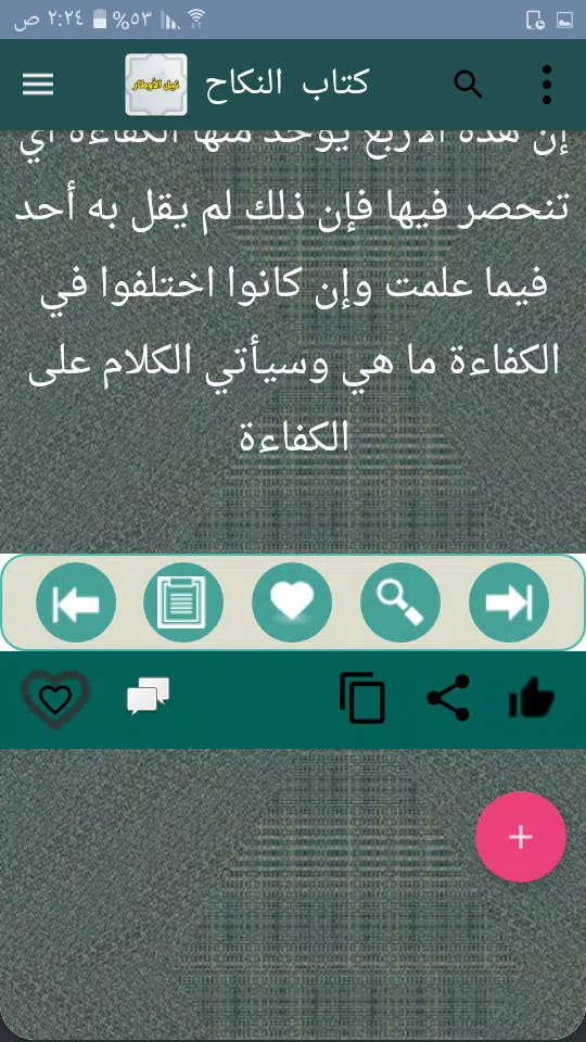نيل الأوطار Tangkapan skrin 1