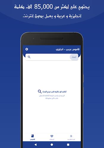 قاموس عربي انجليزي بدون انترنت スクリーンショット 0