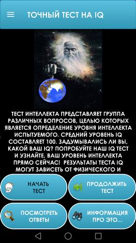 Тест на IQ. Тренинг мозга.应用截图第0张