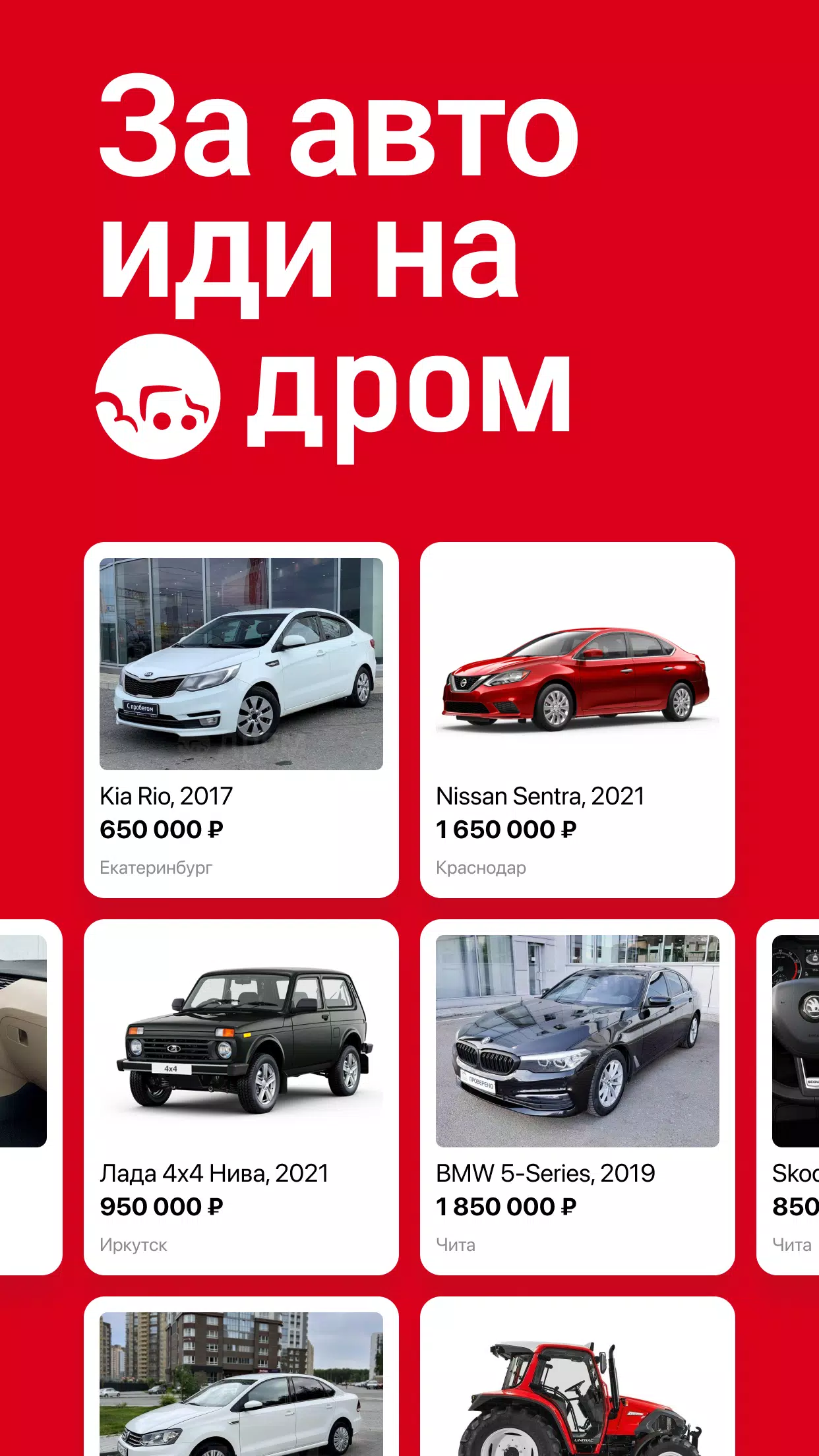 Дром Авто ဖန်သားပြင်ဓာတ်ပုံ 0