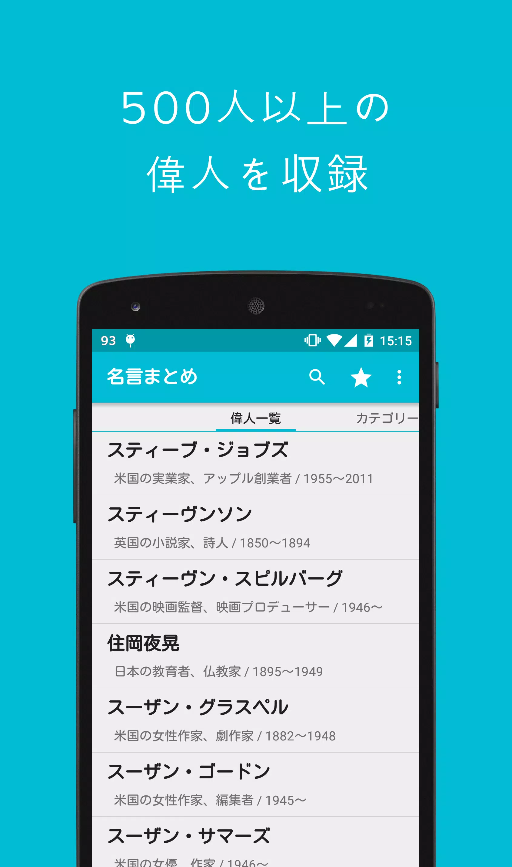 名言まとめ स्क्रीनशॉट 0