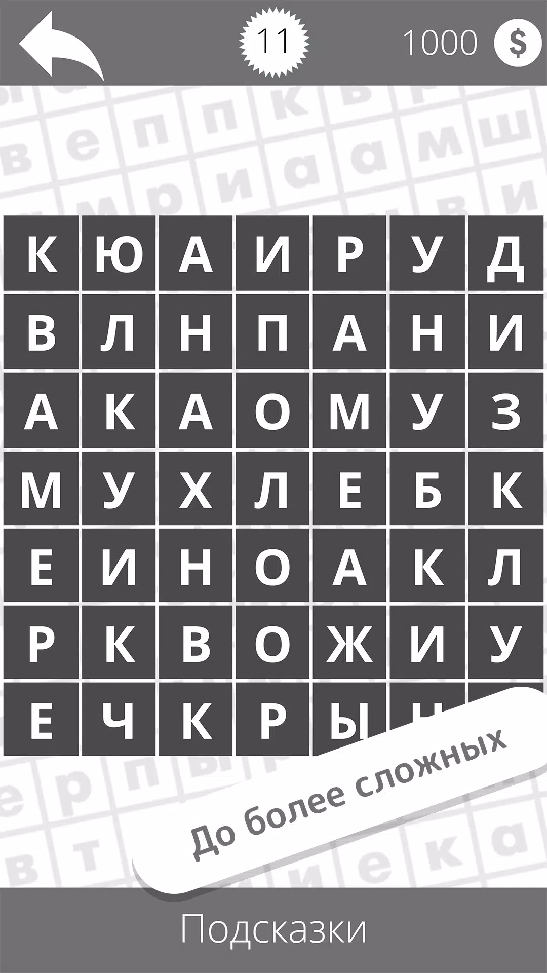 Найди слова Ảnh chụp màn hình 3