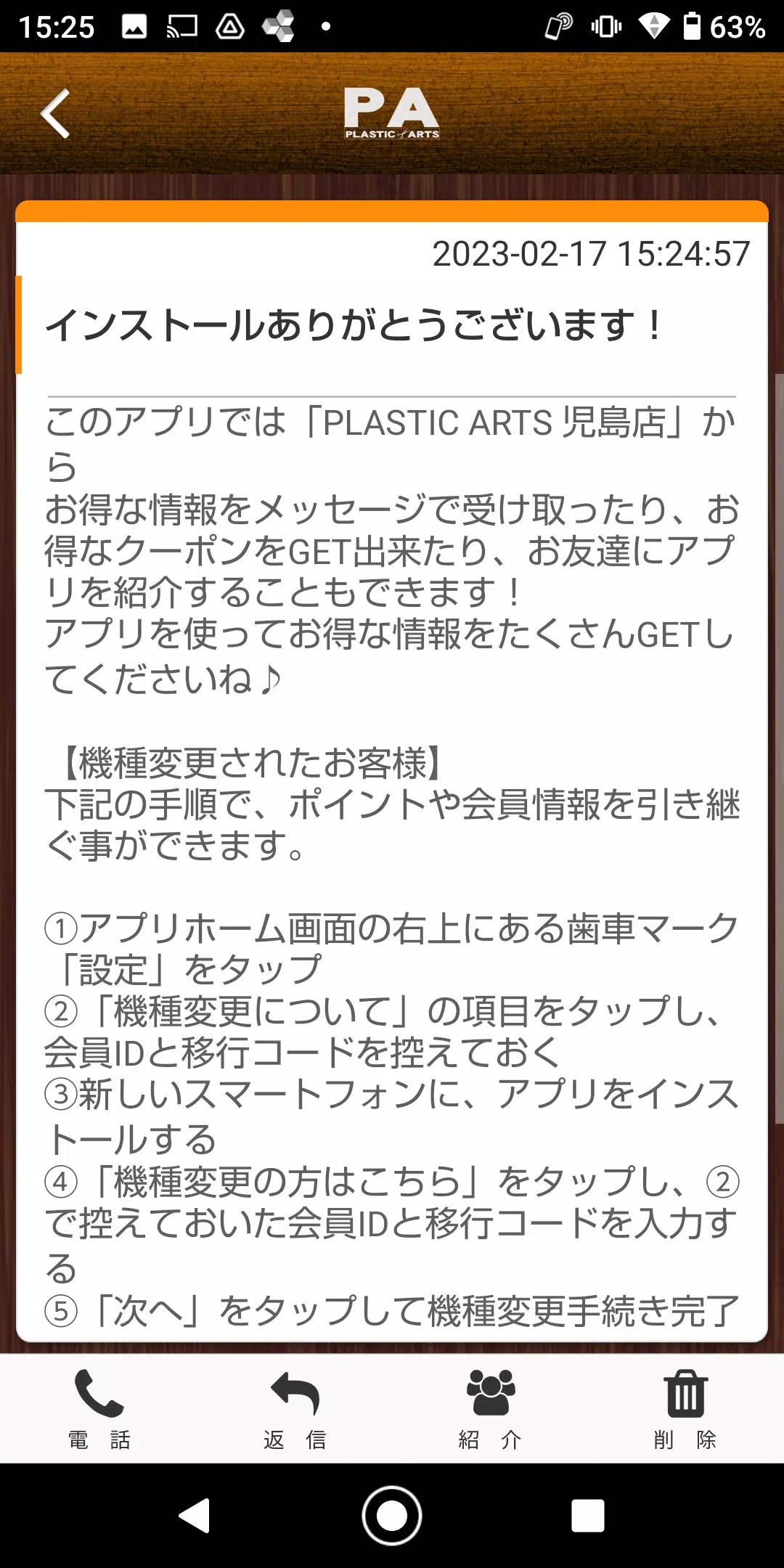 PLASTIC ARTS オフィシャルアプリ スクリーンショット 1