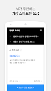 Kakao Driver ภาพหน้าจอ 1