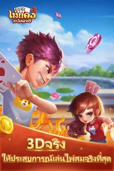 ไพ่แคงแฟนตาซี-free mobile games Capture d'écran 0